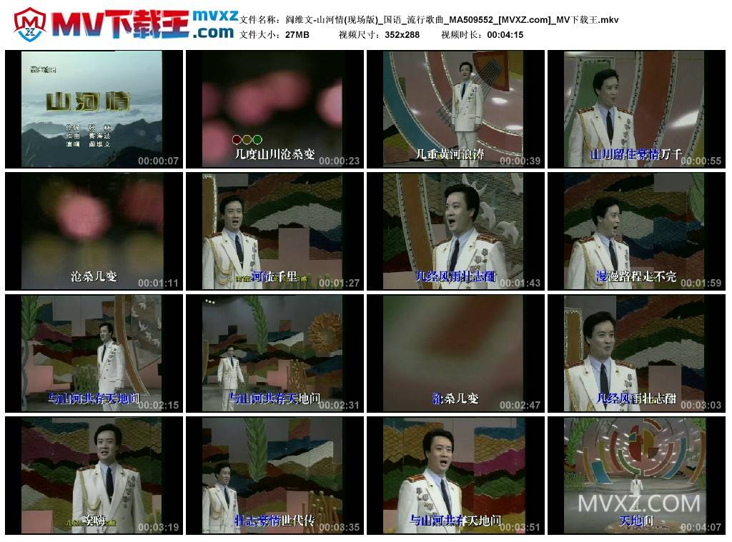 阎维文-山河情(现场版)_国语_流行歌曲_MA509552